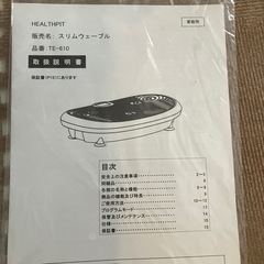 HEALTHPIT スリムウェーブル TE-610 ブルブルマシン 振動マシンの画像