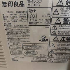 無印電子レンジの画像
