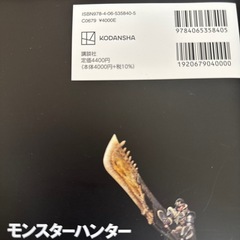 モンスターハンター超百科の画像