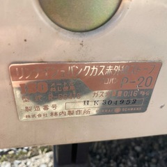 ガスストーブ リンナイ　リンナイ r-6641s 暖房器具 LPガス用　リンナイシュバンクガス　p-20 プロパン 昭和レトロの画像