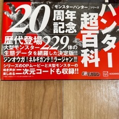 モンスターハンター超百科の画像