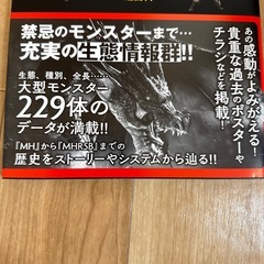 モンスターハンター超百科の画像