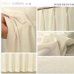 【新品】レースカーテン ミラー　UVカット夜も見えにくい 遮像 ふわふわ「ピクシー」4112の画像