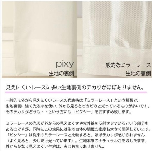 【新品】レースカーテン ミラー　UVカット夜も見えにくい 遮像 ふわふわ「ピクシー」4112