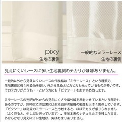 【新品】レースカーテン ミラー　UVカット夜も見えにくい 遮像 ふわふわ「ピクシー」4112の画像