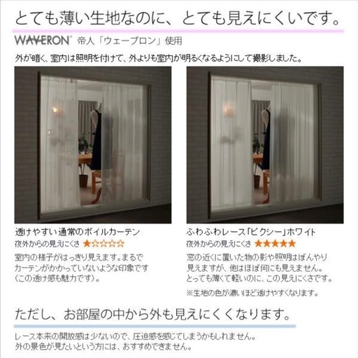 【新品】レースカーテン ミラー　UVカット夜も見えにくい 遮像 ふわふわ「ピクシー」4112