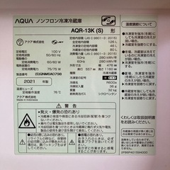 AQUA/アクア AQR-13K 冷凍冷蔵庫 2021年製 通電OK 動作品 A038の画像