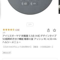 アイリスオーヤマ 炊飯器5号炊きの画像