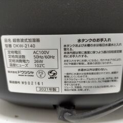 ドウシシャ mistone 400 DKW-2140 ブラック 超音波式 加湿器 大容量 静音 タイマー付 抗菌加工　251028-8Tの画像