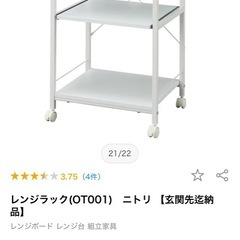 レンジラックの画像