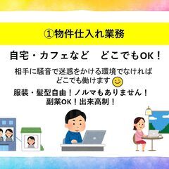 🏡【未経験OK】在宅・副業OK！不動産エージェント募集／電話で物件仕入れ＆案内サポート✨の画像