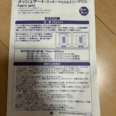 ベビーゲート ミッキーの画像