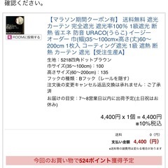 【美品】一級遮光カーテン　二枚組　　の画像