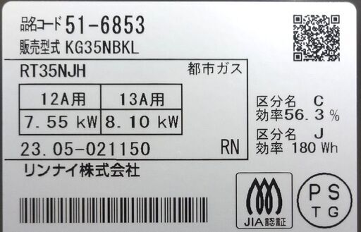 エイブイ：Rinnai ガステーブル KG35NBKL 都市ガス用 左強火力 2023年製