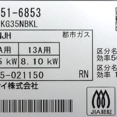 エイブイ：Rinnai ガステーブル KG35NBKL 都市ガス用 左強火力 2023年製の画像