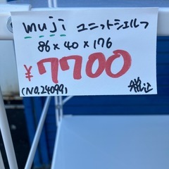 無印良品  MUJI  無印　ユニットシェルフ　美品　シンプル　Muji の画像