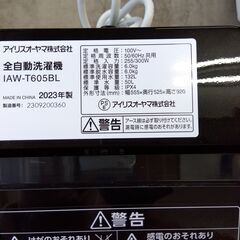 IRIS OHYAMA 6.0kg 全自動洗濯機 IAW-T605BL 黒 2023年製 アイリスオーヤマ 6Kg 洗濯機 札幌市 中央区 南12条の画像