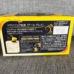 トワイニング　未開封　アールグレイ　20袋入りの画像