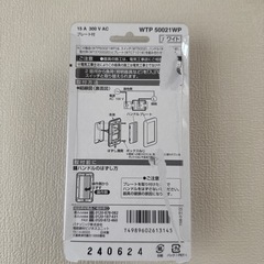 スイッチカバー　Panasonicの画像