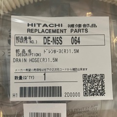 新品未使用品　 日立　HITACHI ドレンホース(R) 1.5Mの画像