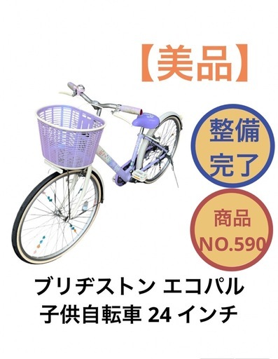 【28】子供用自転車 子供車 ブリヂストン ECOPAL グリーン 24インチ 28】子供用自転車 子供車 ブリヂストン ECOPAL グリーン 24インチ