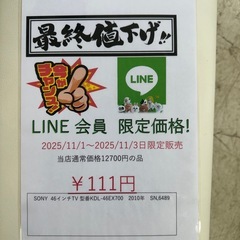 完売致しました　🌻ビッグワンセール開催予告‼️ TV🌻会員価格111円🌻SONY 46インチ　の画像