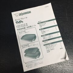 【リサイクルストアスターズ吉野店】【中古品】象印 ZOJIRUSHI ホットプレートやきやき EA-DU20の画像