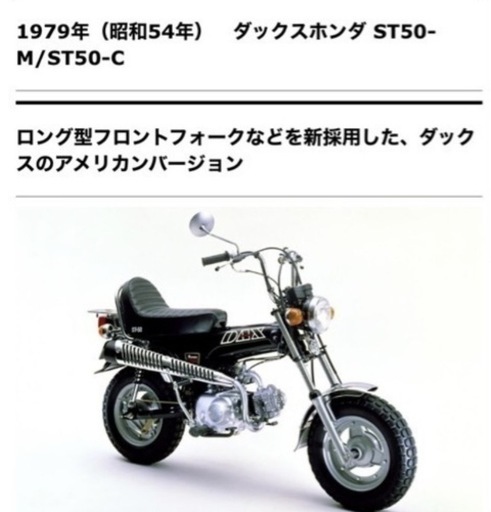 昭和レトロ　ダックスホンダ ST50 アメリカンダックス