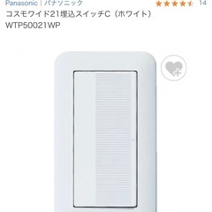 スイッチカバー　Panasonicの画像
