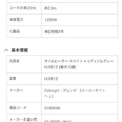 デロンギオイルヒーター　安全機能付き(8〜10畳用)の画像