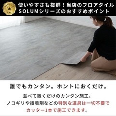 【決まりました】SOLUM置くだけフロアタイルの画像