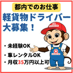 💊未経験でも安心💊《目黒》⾃由な働き⽅を実現！軽貨物運送でキャリアアップの画像