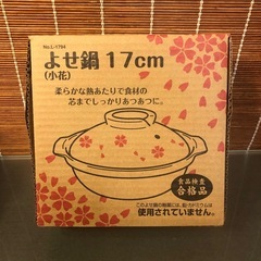 新品箱入り 土鍋  よせ鍋  の画像