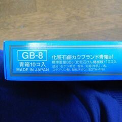 石鹸 (10個入り)の画像