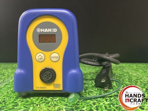 【中古】HAKKO FX-888D はんだこて【ハンズクラフト沖縄豊見城店】