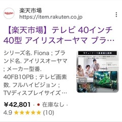 液晶テレビ　40型　IRIS OHYAMA 2023年の画像