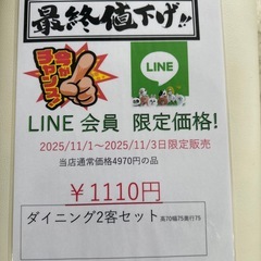 完売致しました　🌻ビッグワンセール予告🌻会員価格1110円‼️ ダイニング2客セットの画像
