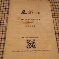 LAD WEATHER ラドウェザー　SENSOR MASTER アウトドアウォッチ 高機能の画像