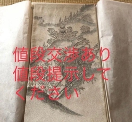 綴れ帯　値段交渉します。