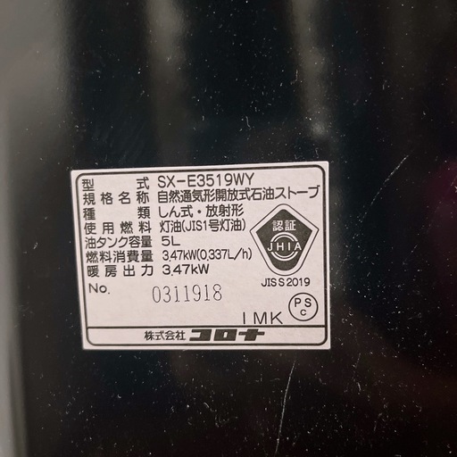 コロナ　石油ストーブ