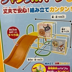 アンパンマン　ジャングルジムすべり台の画像