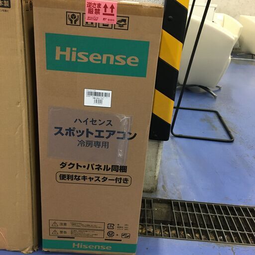 ★リユースのサカイ横浜南店★YM1558 Hisense スポットエアコン HPAC-22H  25年製