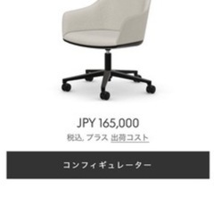 定価16万　vitra ソフトシェルチェアの画像
