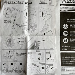 ストライダーの画像