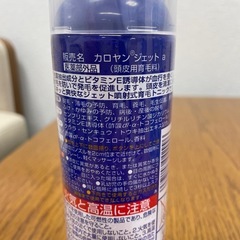 カロヤンジェット　薬用育毛　未使用の画像
