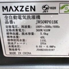 🟧洗濯機番号107 maxzen 2024年製 5kg 大阪府内全域配達無料 設置動作確認込み 保管場所での引取は値引きしますの画像