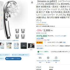 ナノバブル シャワーヘッド 高水圧 節水タイプ 6段階水流 💧 京王線駅受け渡し可の画像