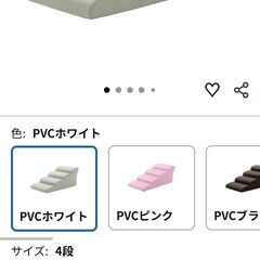 ドッグステップ 4段 クリーム色 現品限り 早い者勝ち【現状渡し】カグマニアの画像