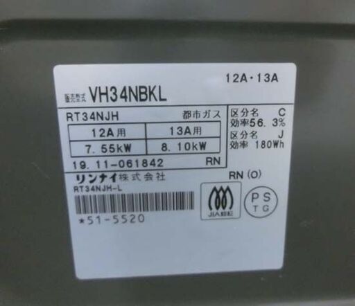 都市ガス ガステーブル 2019年製 幅56cm リンナイ 左強火 RT34NJH ガスコンロ ガス台 ガスグリル 札幌市 西区 西野