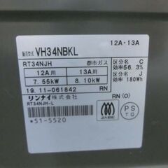 都市ガス ガステーブル 2019年製 幅56cm リンナイ 左強火 RT34NJH ガスコンロ ガス台 ガスグリル 札幌市 西区 西野店の画像